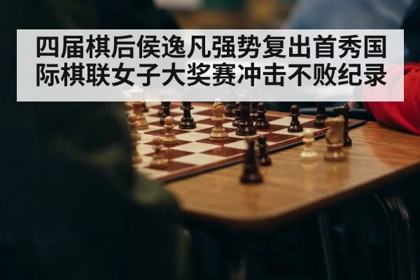chess championship